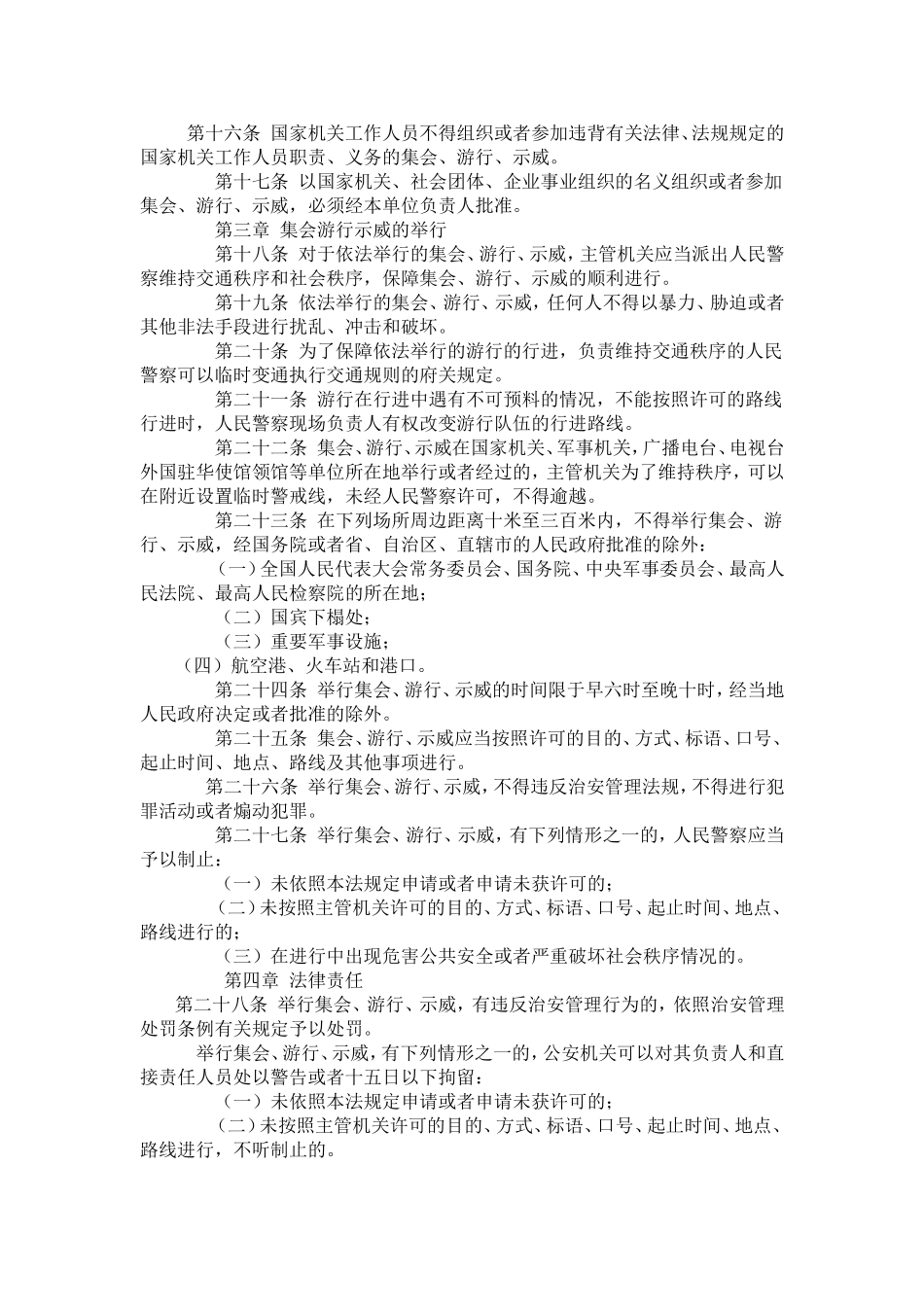 中华人民共和国集会游行示威法_第2页