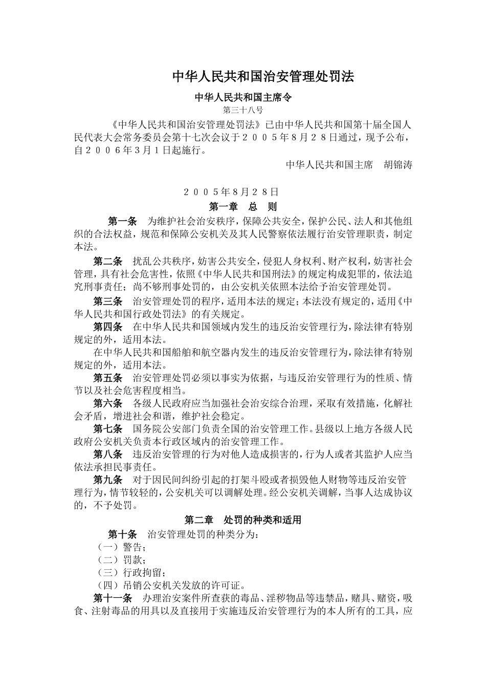中华人民共和国集会游行示威法_第3页