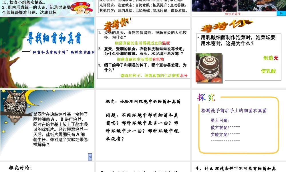 八年级生物上册 第五单元 第四章 第四节 细菌和真菌在自然界中的作用教学课件 （新版）新人教版-（新版）新人教级上册生物课件