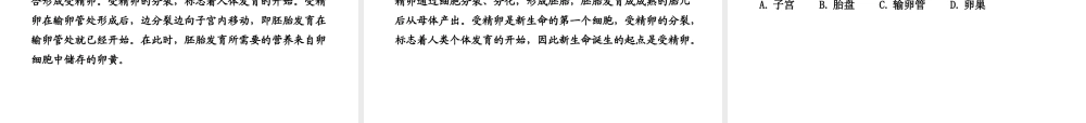 八年级生物上册 第十九章 第一节 人的生殖和发育（一）课件 北师大版