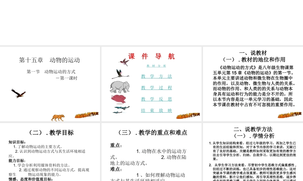 八年级生物上册《动物的运动》课件1 北师大版