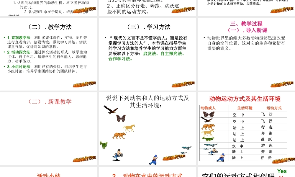 八年级生物上册《动物的运动》课件1 北师大版