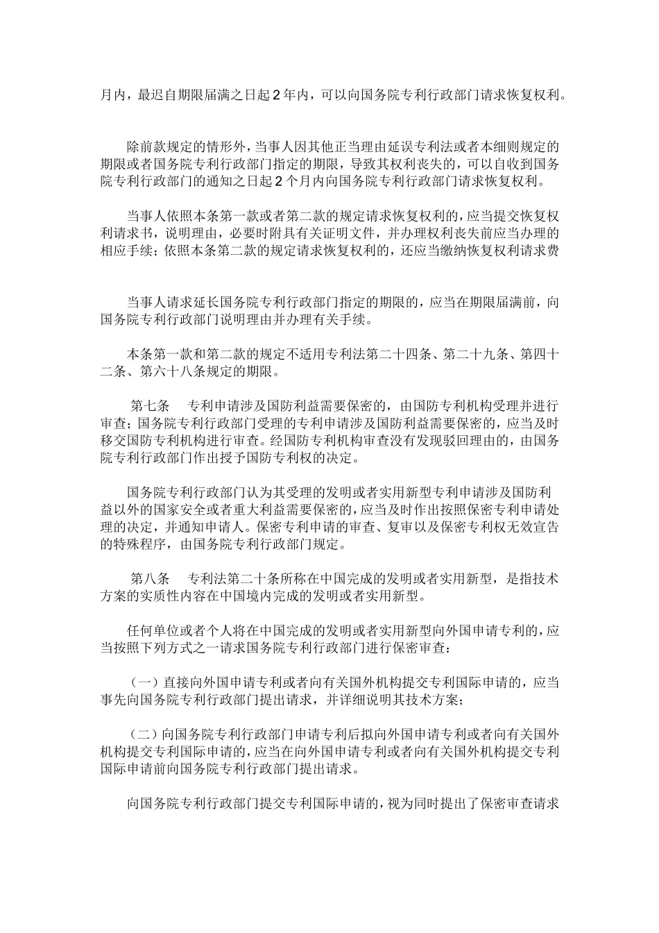 中华人民共和国专利法实施细则(2010修订)_第2页