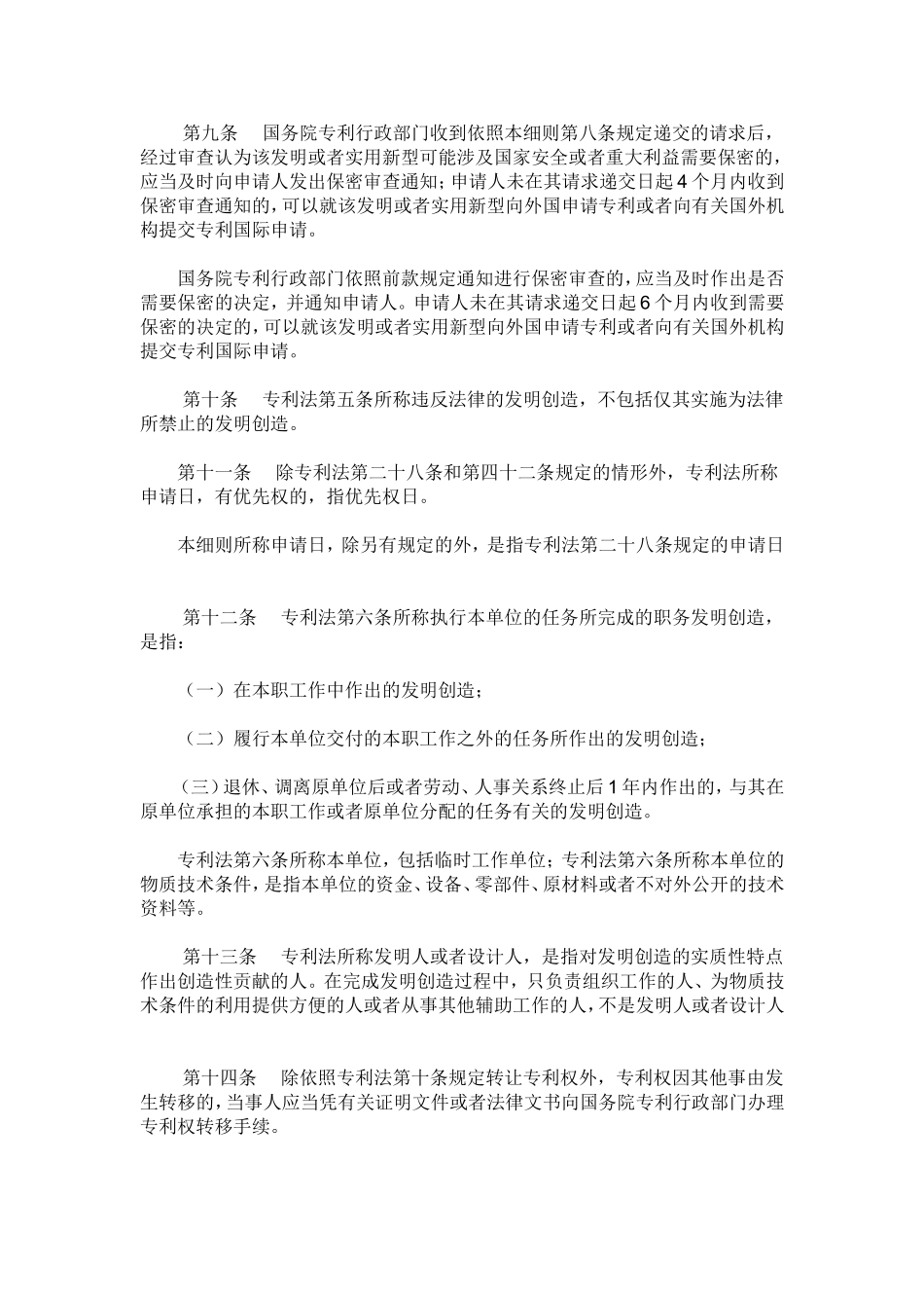 中华人民共和国专利法实施细则(2010修订)_第3页