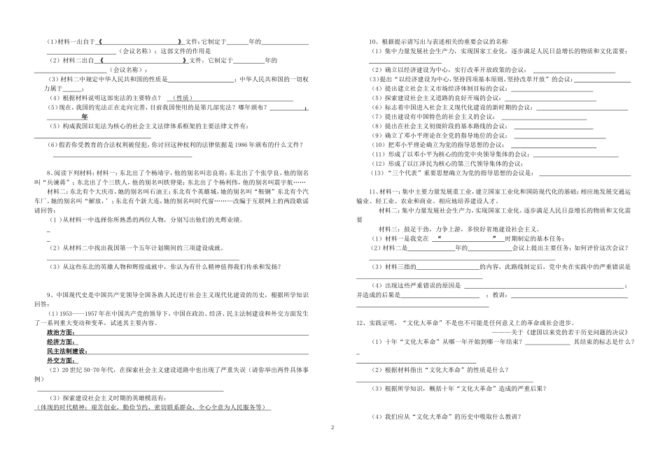 中华书局版八年级下册历史材料分析复习题(填空题）_第2页