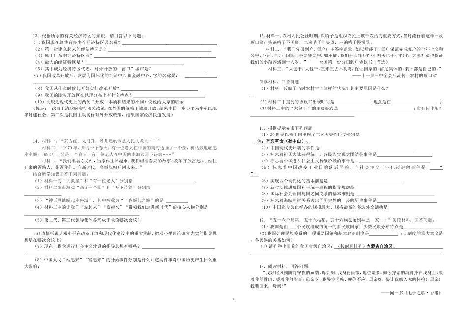 中华书局版八年级下册历史材料分析复习题(填空题）_第3页