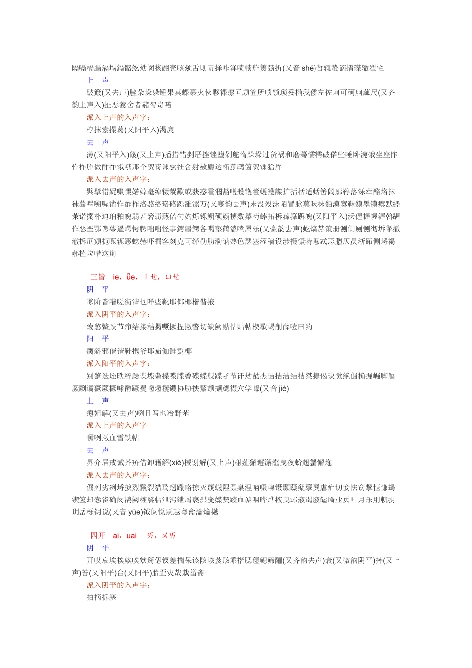 中华新韵(十四韵)常用字简表_第2页