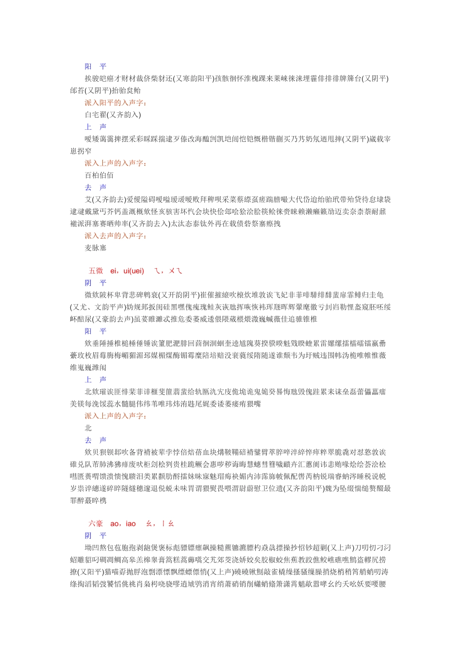 中华新韵(十四韵)常用字简表_第3页