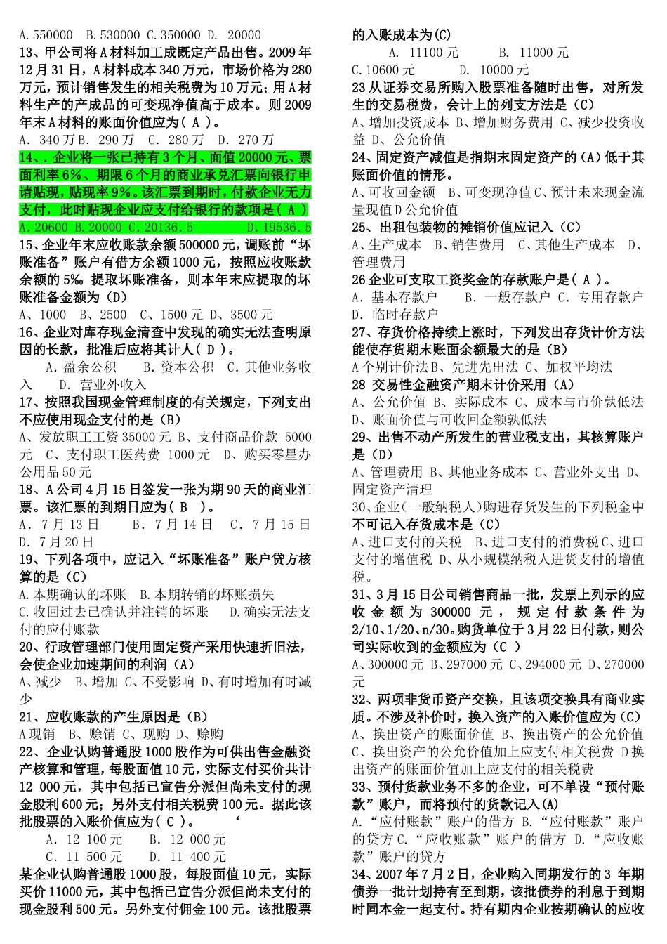 中级财务会计（一）自检自测（单选题）_第2页