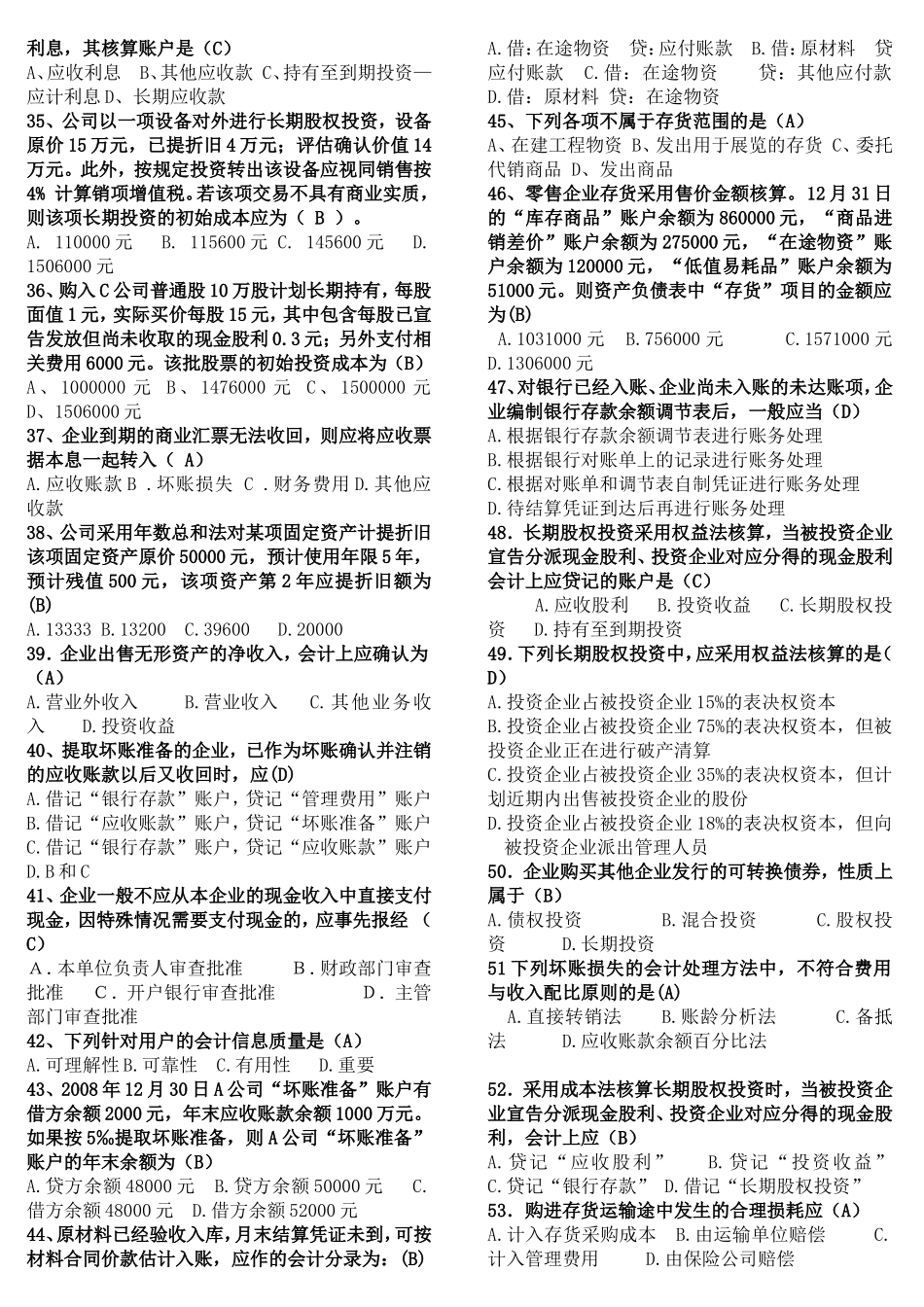 中级财务会计（一）自检自测（单选题）_第3页