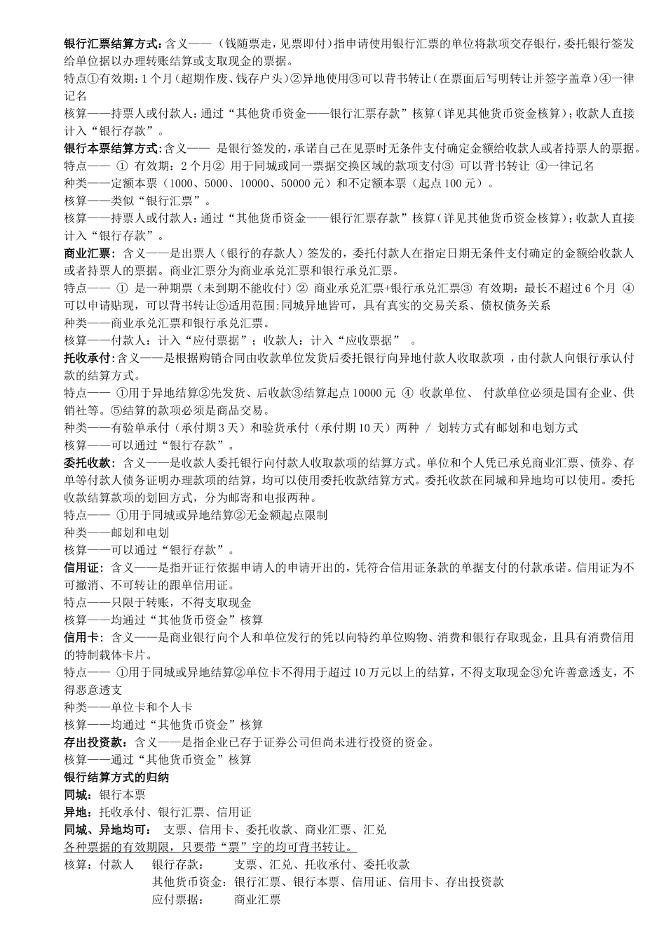 中级财务会计.第二章：货币资金知识点梳理汇总_第2页