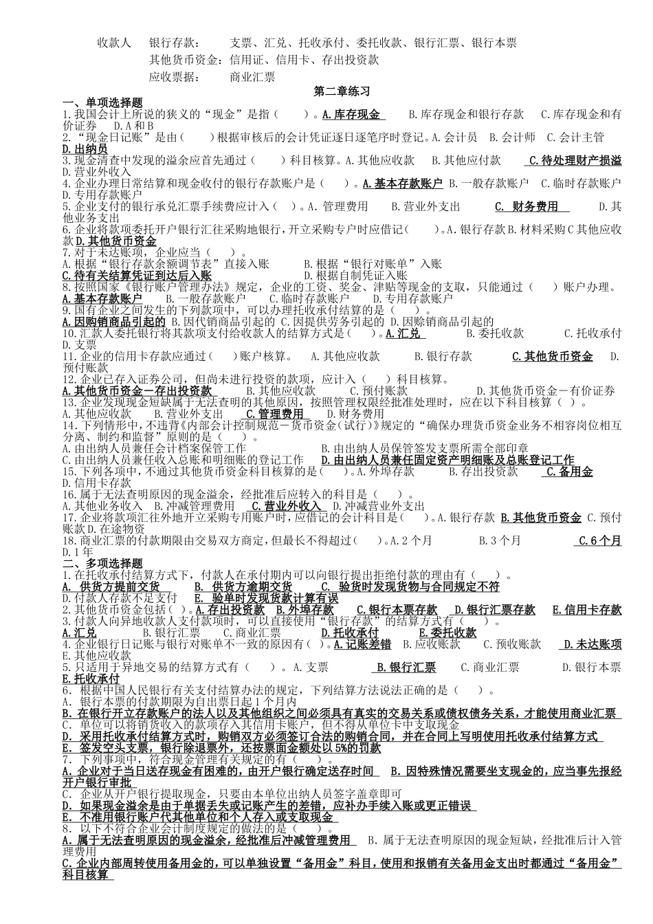 中级财务会计.第二章：货币资金知识点梳理汇总_第3页