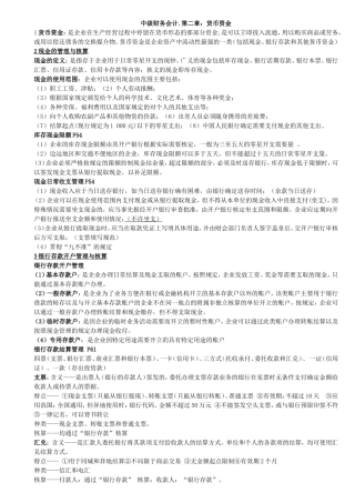 中级财务会计.第二章：货币资金知识点梳理汇总