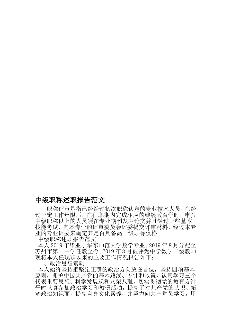 中级职称述职报告范文_第1页