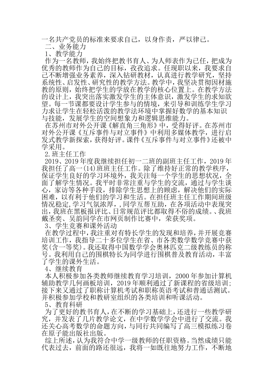 中级职称述职报告范文_第2页