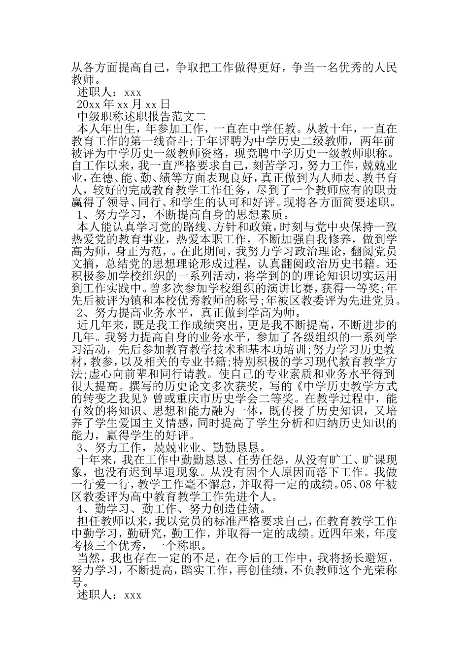 中级职称述职报告范文_第3页