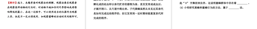 八年级生物上册 第十六章 第三节 动物行为的研究课件 北师大版