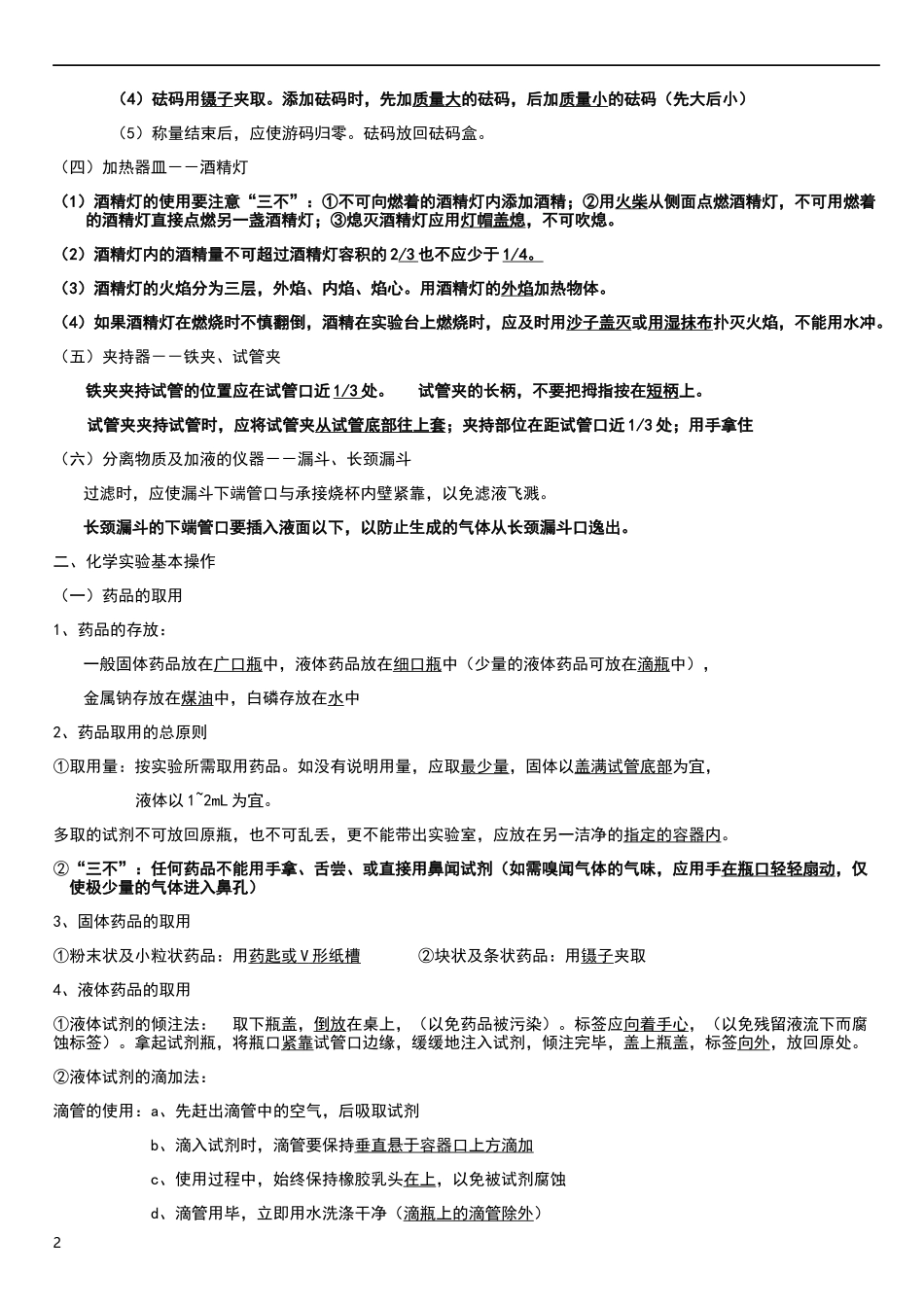 中考化学必考知识点归纳_第2页