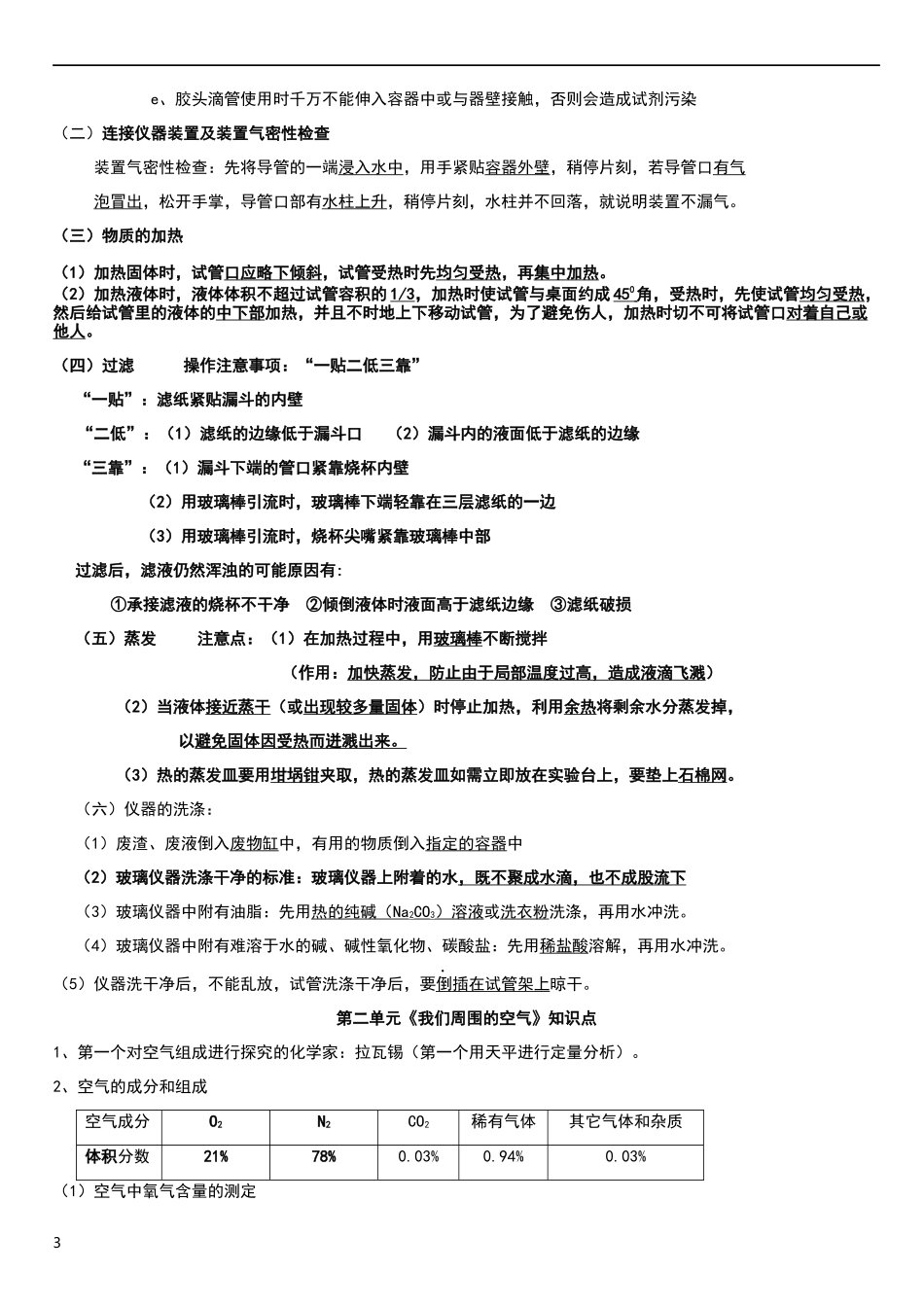 中考化学必考知识点归纳_第3页