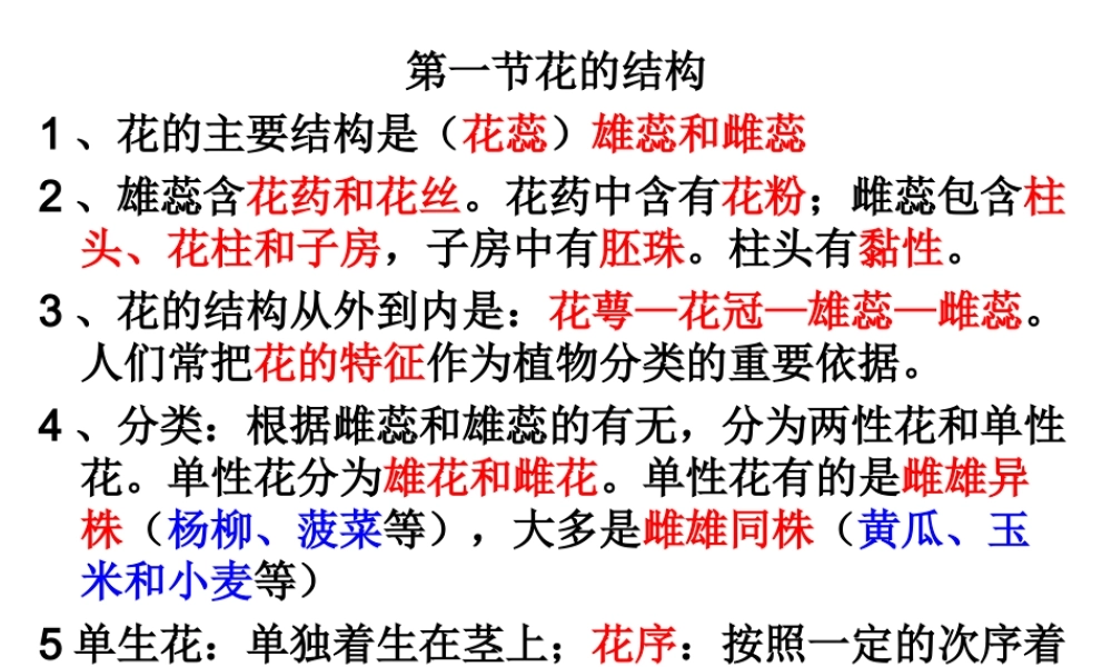 八年级生物上册 第四单元 第一章 绿色开花植物的一生复习课件1 （新版）济南版