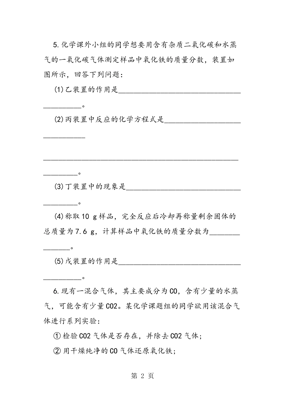 中考化学热点技巧计算题复习课件和复习题_第2页