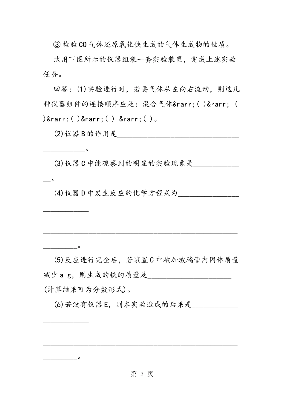 中考化学热点技巧计算题复习课件和复习题_第3页