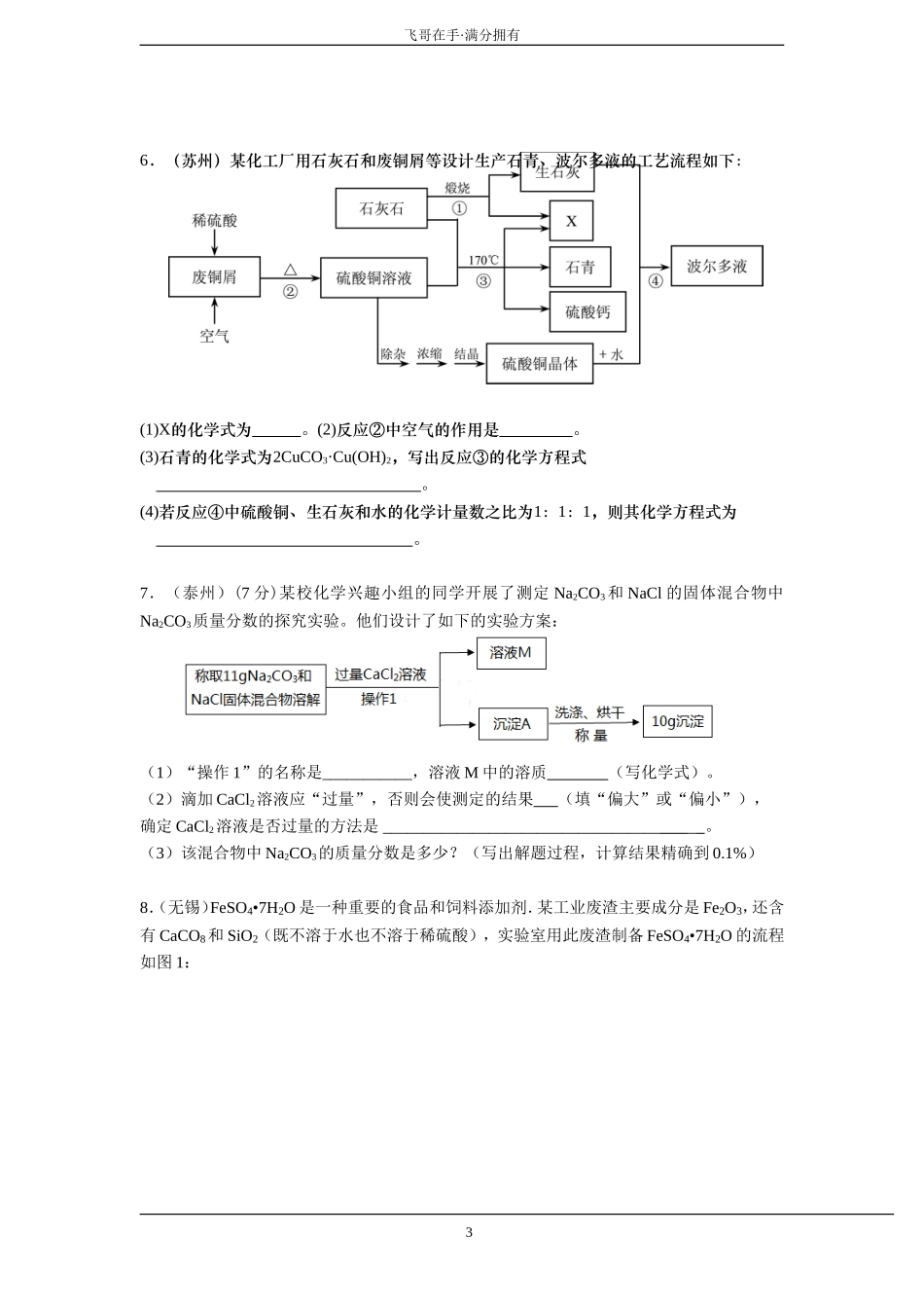 中考化学真题按知识点分类汇编流程图专题_第3页