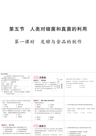 八年级生物上册 第五单元 第四章 第五节 人类对细菌和真菌的利用（第1课时 发酵及食品的制作）习题课件 （新版）新人教版-（新版）新人教级上册生物课件