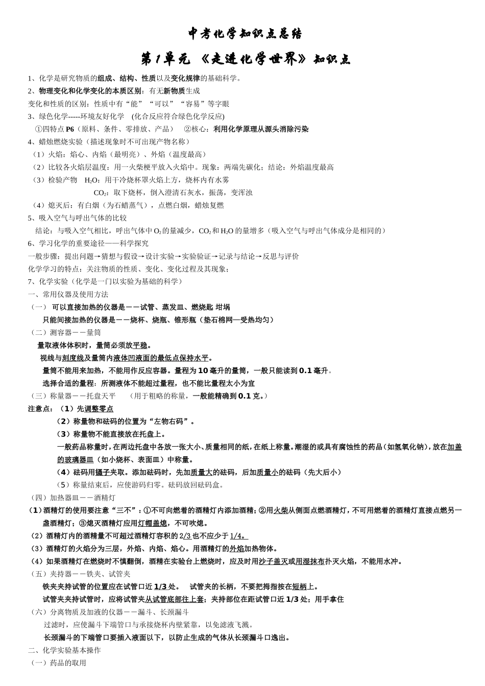 中考化学知识点总结_第1页