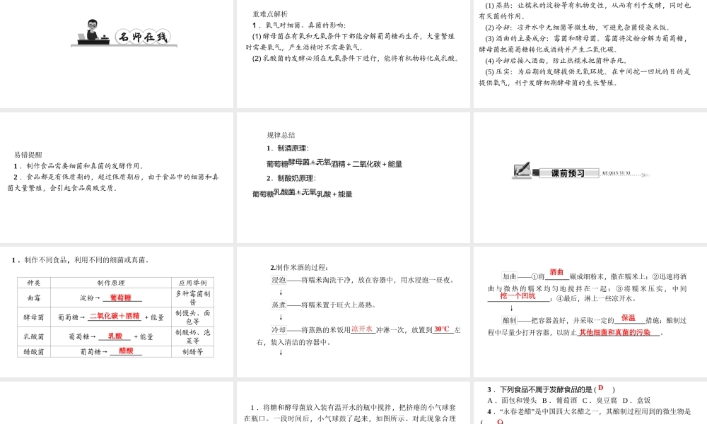 八年级生物上册 第五单元 第四章 第五节 人类对细菌和真菌的利用（第1课时 细菌 真菌与食品制作）习题课件 （新版）新人教版-（新版）新人教级上册生物课件