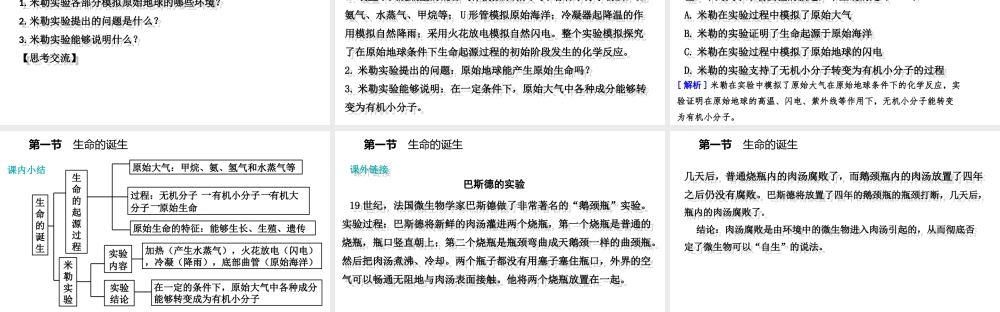 八年级生物上册 第十六章 第一节 生命的诞生课件 （新版）苏教版-（新版）苏教版初中八年级上册生物课件