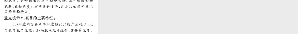 八年级生物上册 第五单元 第四章 第三节 真菌习题课件 （新版）新人教版-（新版）新人教版初中八年级上册生物课件