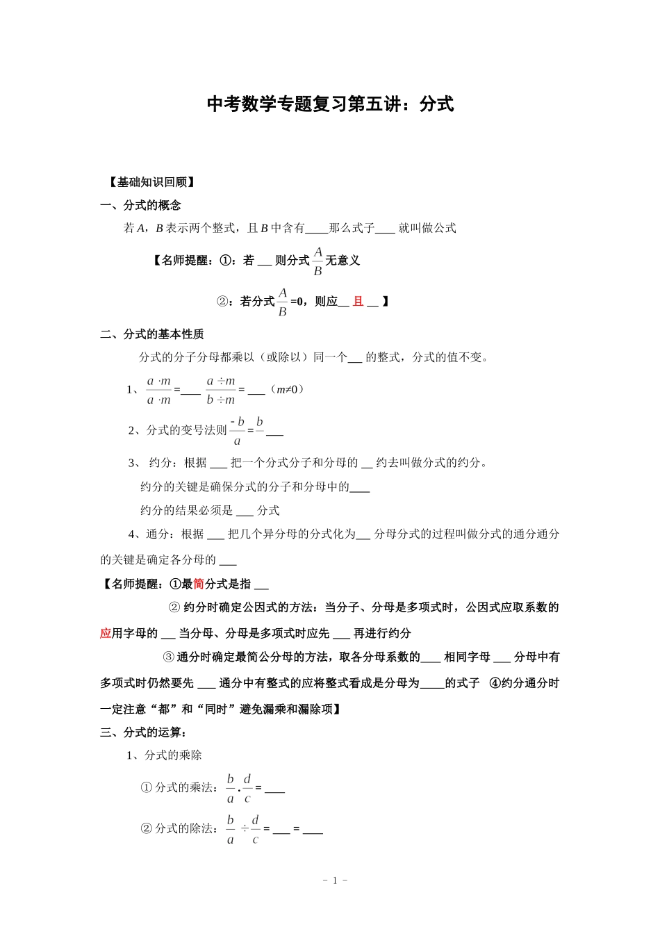 中考数学专题复习第五讲：分式测试题_第1页