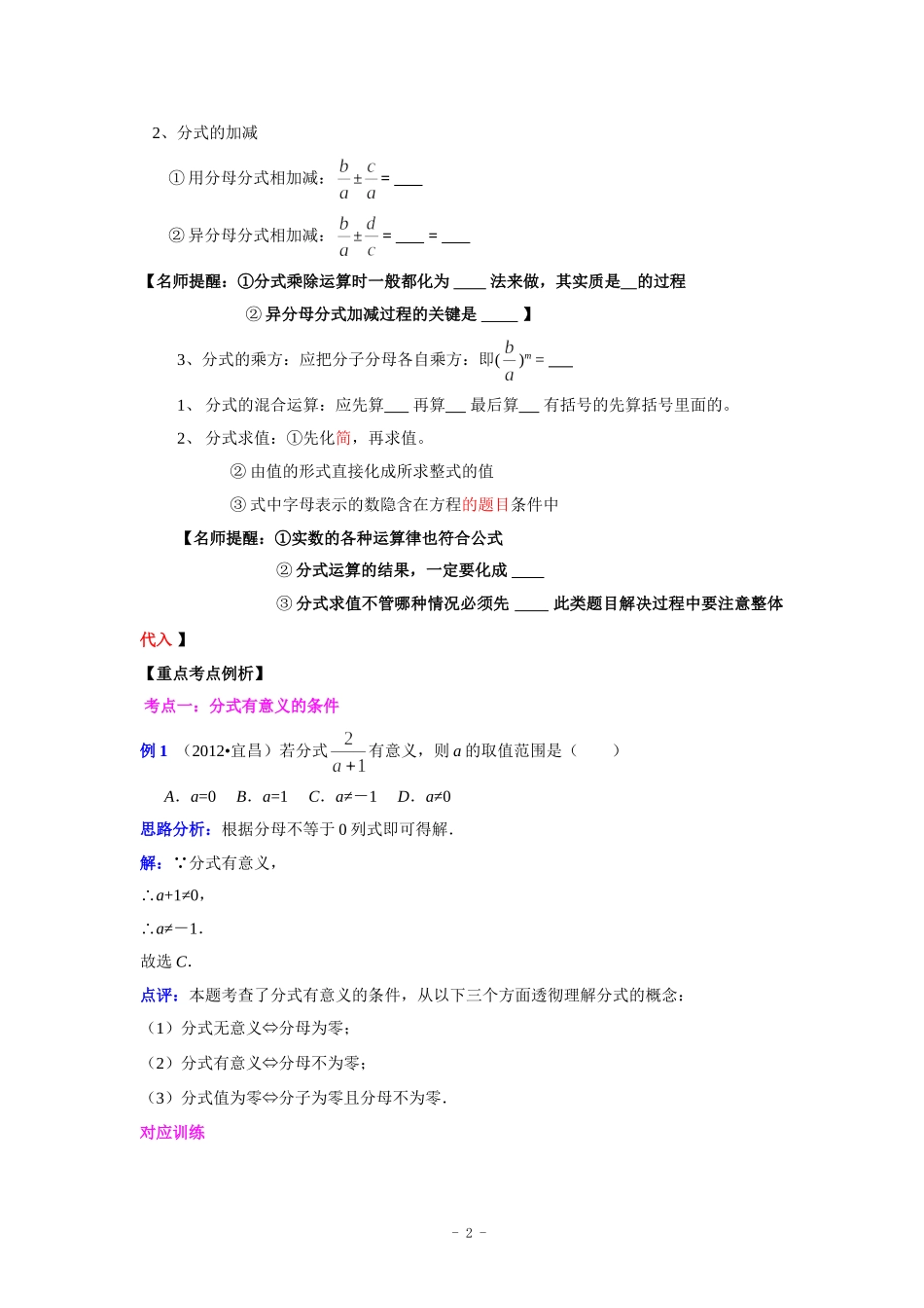 中考数学专题复习第五讲：分式测试题_第2页