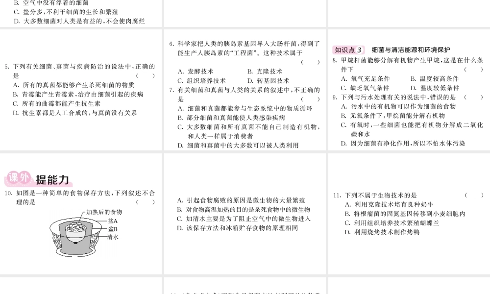 八年级生物上册 第五单元 第四章 第五节 人类对细菌和真菌的利用（第2课时 食品的保存 疾病防治和环境保护）习题课件 （新版）新人教版-（新版）新人教版初中八年级上册生物课件