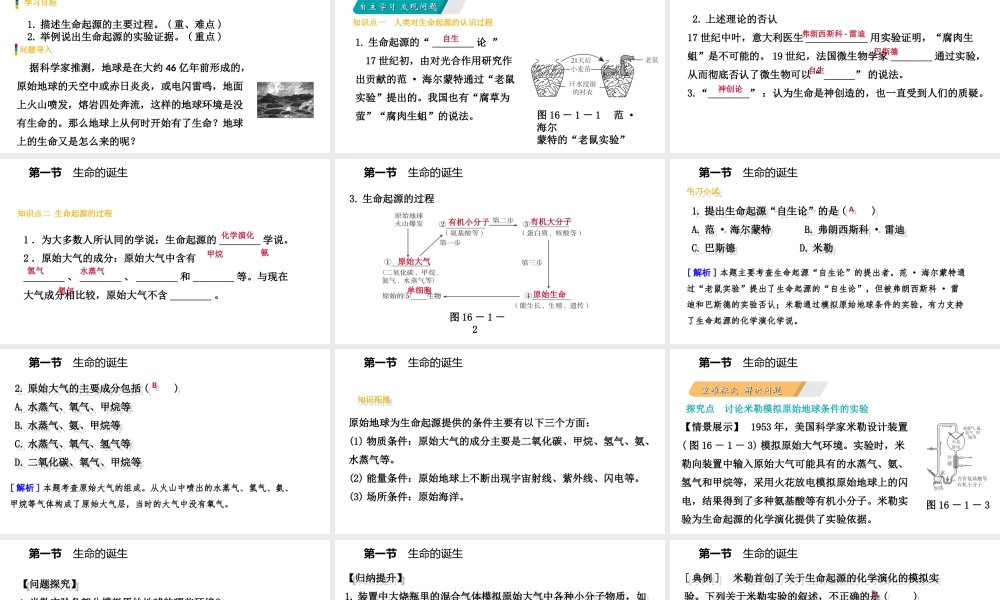 八年级生物上册 第十六章 第一节 生命的诞生课件 （新版）苏教版-（新版）苏教级上册生物课件