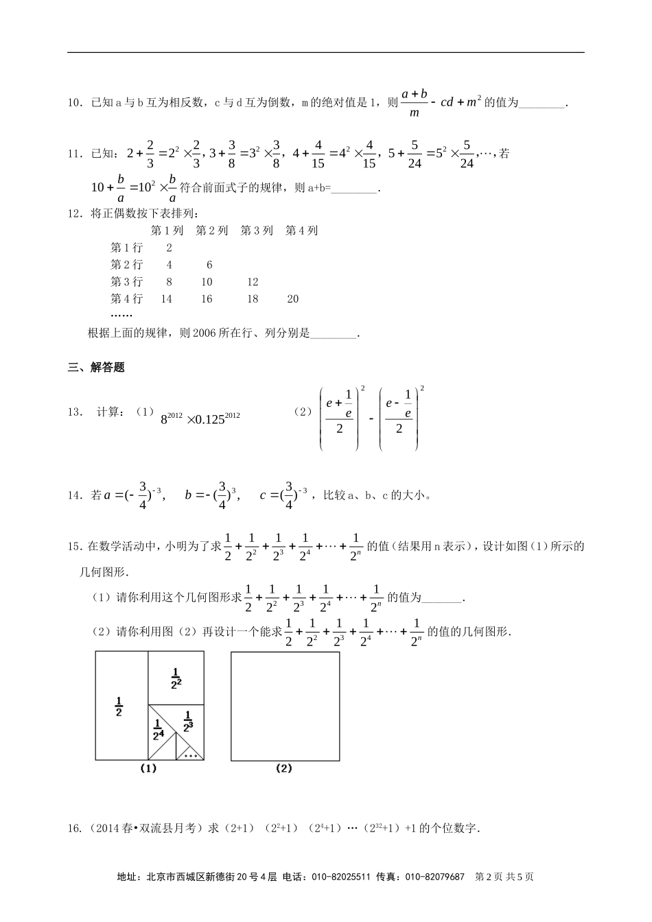 中考总复习：实数—巩固练习 （基础）_第2页
