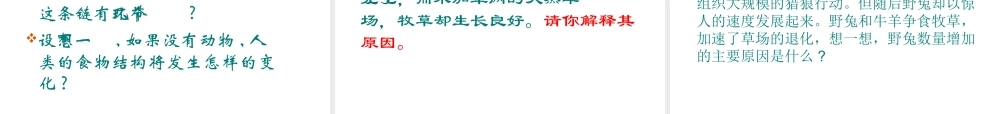 八年级生物上册《动物在生物圈中作用》课件2 北师大版