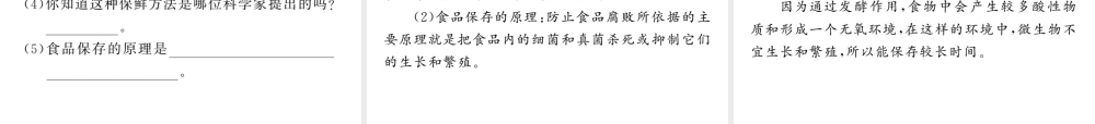 八年级生物上册 第五单元 第四章 第五节 人类对细菌和真菌的利用（第2课时 食品的保存 疾病防治和环境保护）习题课件 （新版）新人教版-（新版）新人教级上册生物课件