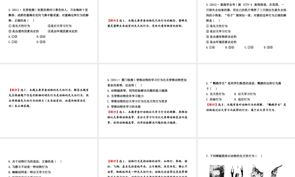 八年级生物上册 第十六章 第一节 先天性行为和后天学习行为课件 北师大版