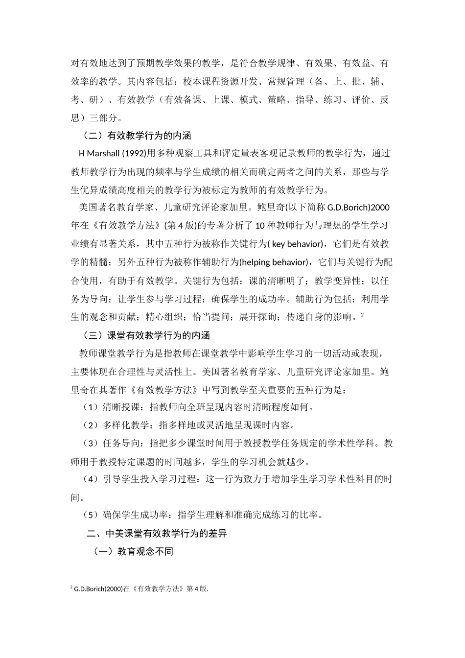中美课堂有效教学行为的比较分析研究 教育教学专业_第2页
