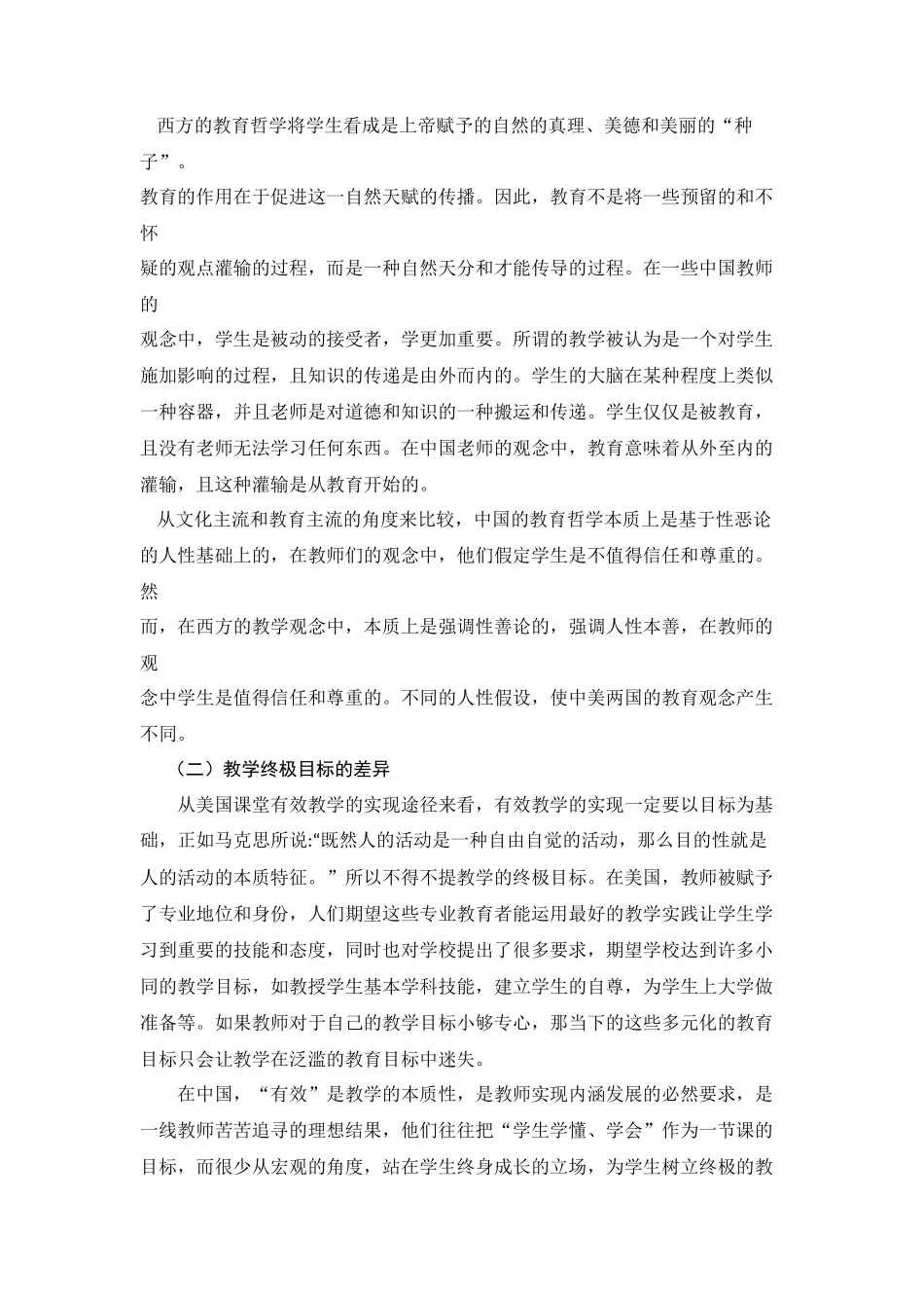 中美课堂有效教学行为的比较分析研究 教育教学专业_第3页