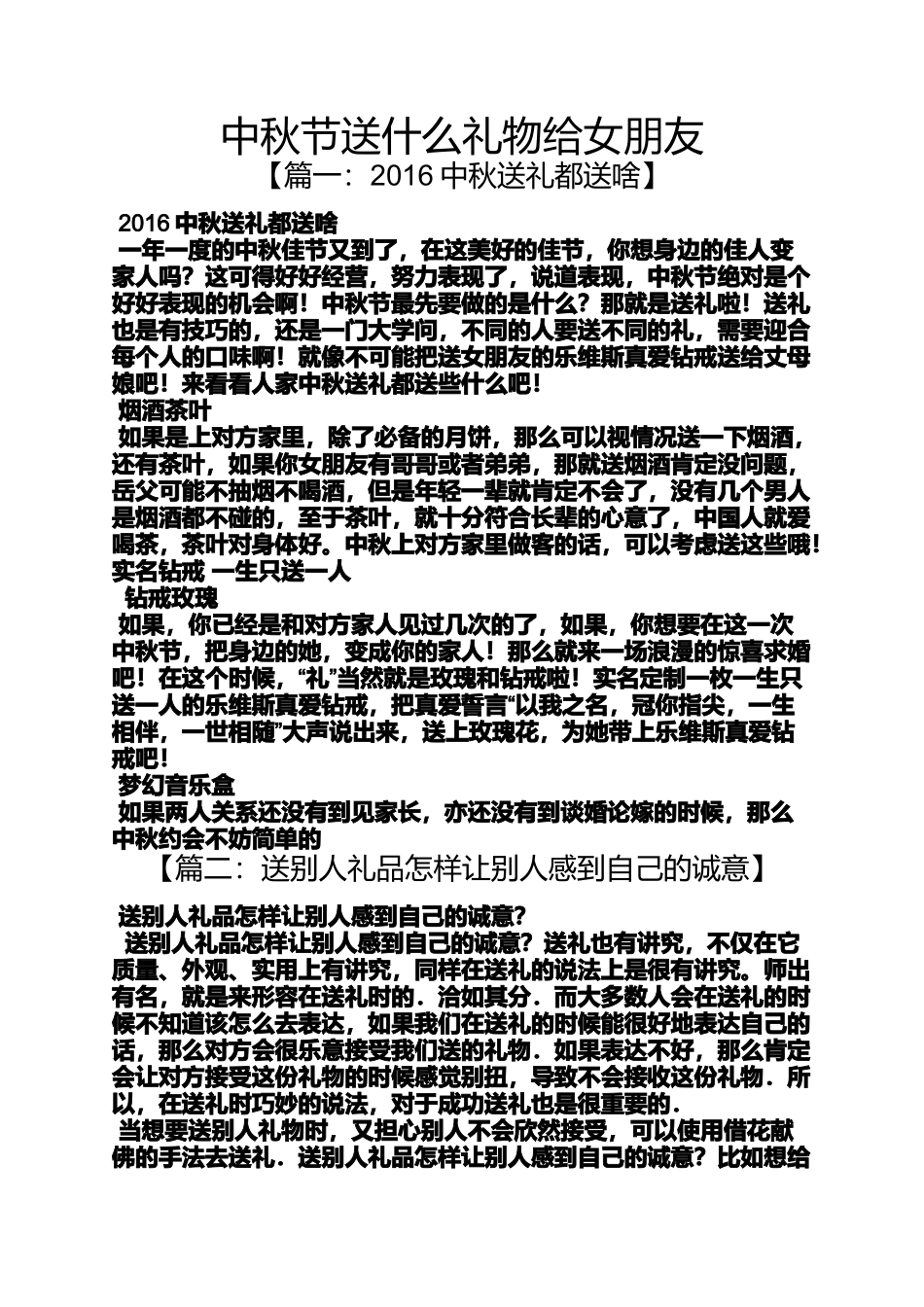 中秋节送什么礼物给女朋友_第1页