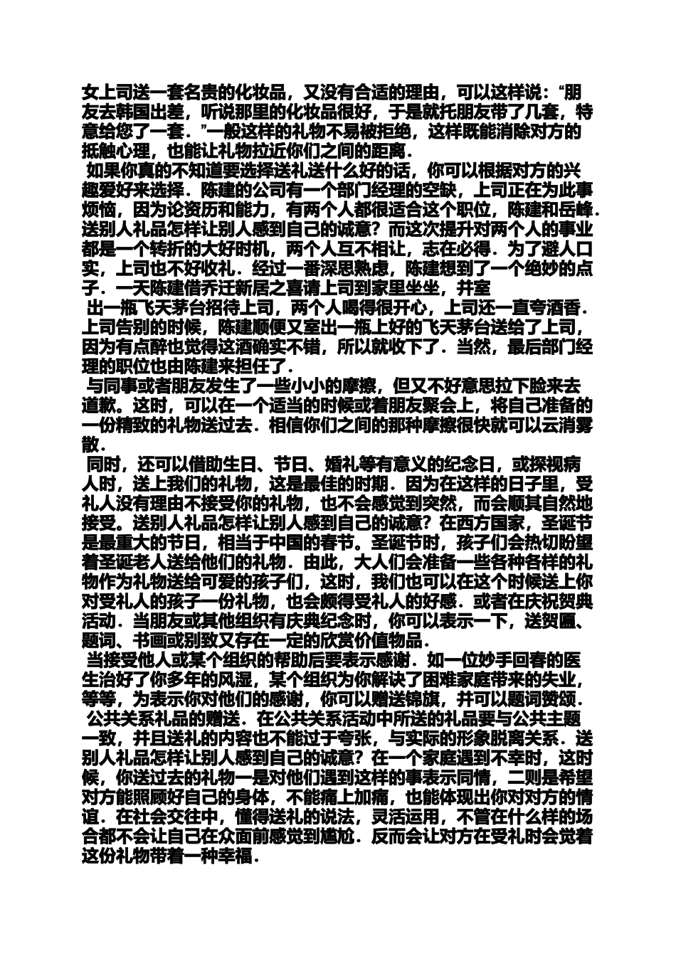 中秋节送什么礼物给女朋友_第2页