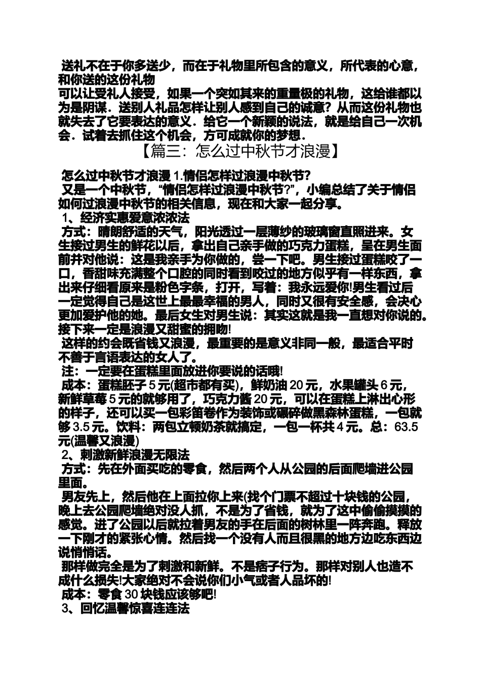 中秋节送什么礼物给女朋友_第3页