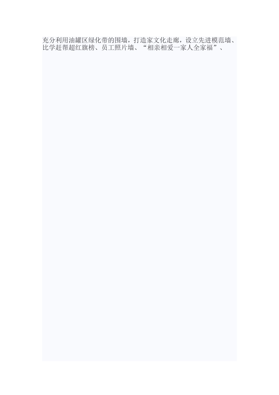 中石化泉州本部二片区城北加油站“家文化”建设方案_第2页