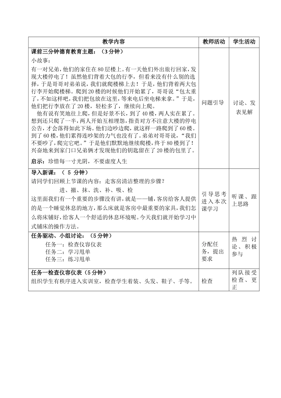 中式铺床——甩单课堂教学设计_第2页