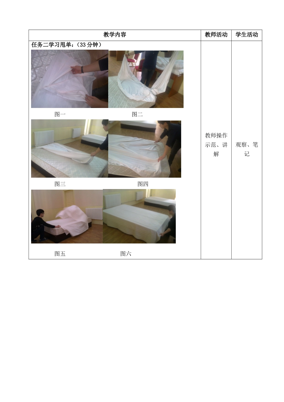 中式铺床——甩单课堂教学设计_第3页