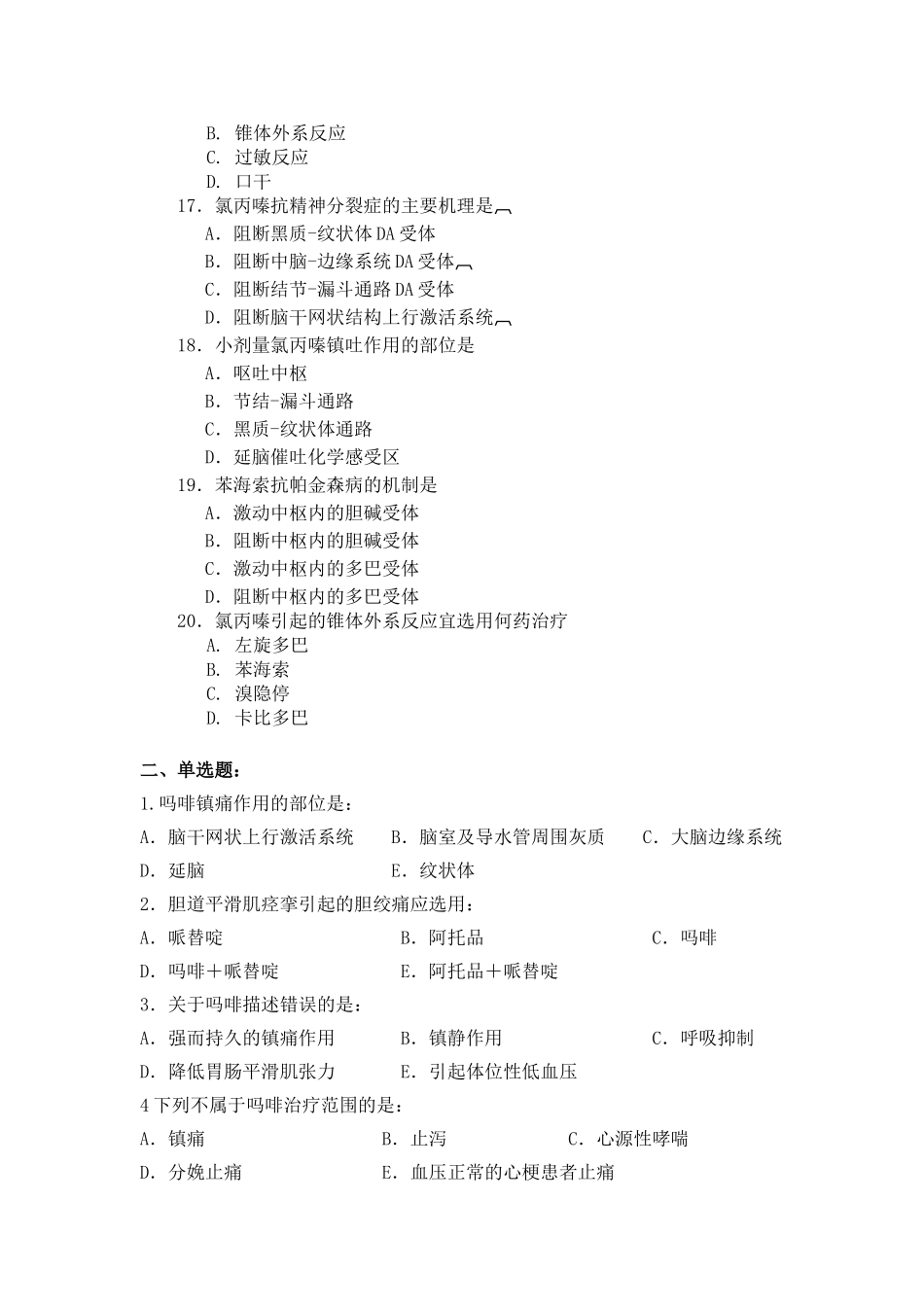 中枢神经系统药理学习题测试题_第3页