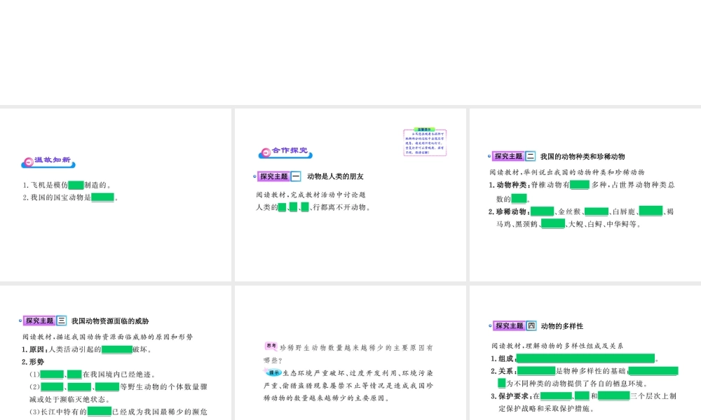 八年级生物上册 第十七章 第三节 我国的动物资源 我国动物资源的保护课件 北师大版